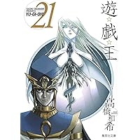 遊☆戯☆王 16 (集英社文庫(コミック版)) | 高橋 和希 |本 | 通販 | Amazon
